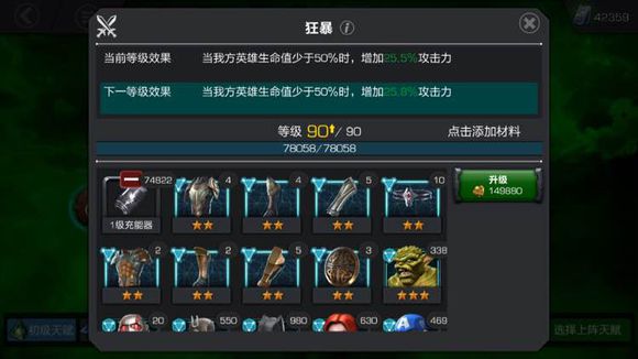 漫威超级争霸战天赋加点 英雄天赋怎么加点