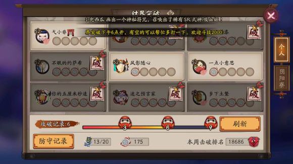 阴阳师结界突破怎么留言 阴阳师结界防守怎么留言