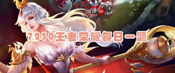 题目：老夫子的3技能是什么？  答题格式：wz+答案 不知道的召唤师，点击寻找答案吧~