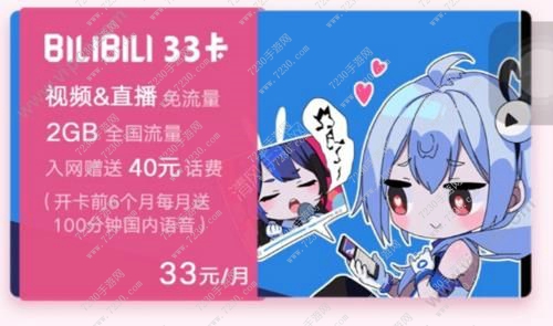 B站33卡是什么 Bilibili 33卡有什么用