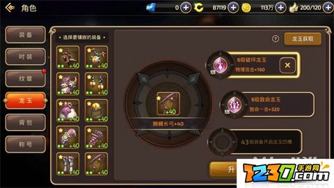 龙之谷手游学者转职卷怎么用 龙之谷手游转职卷介绍