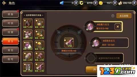 龙之谷手游学者转职卷怎么用 龙之谷手游转职卷介绍