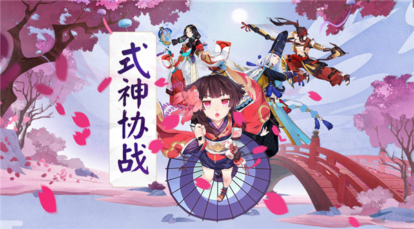 阴阳师式神协战怎么玩 阴阳师式神协战有什么奖励
