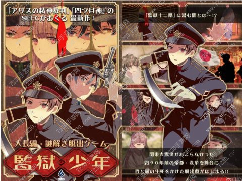 监狱少年游戏攻略 监狱少年游戏图文通关攻略