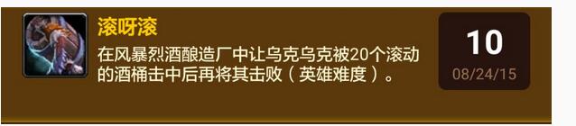 魔兽7.2踩酒桶成就怎么完成 wow踩酒桶成就怎么做