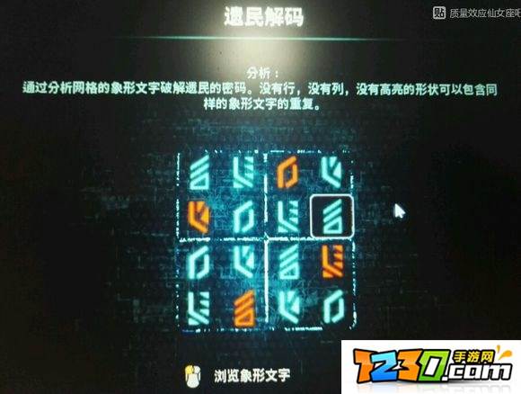 质量效应仙女座遗民密码 质量效应仙女座遗民解码大全