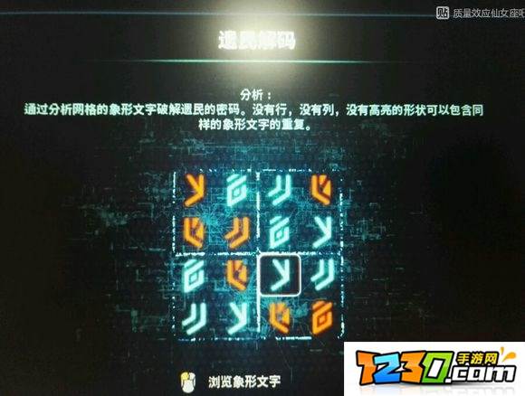 质量效应仙女座遗民密码 质量效应仙女座遗民解码大全