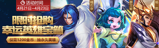 王者荣耀4月18日更新内容 王者荣耀更新公告4月18