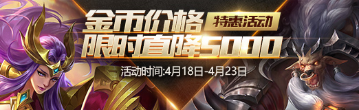 王者荣耀4月18日更新内容 王者荣耀更新公告4月18