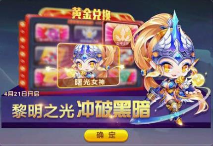 天天酷跑曙光女神多人宝物搭配 天天酷跑曙光女神多人对战搭配