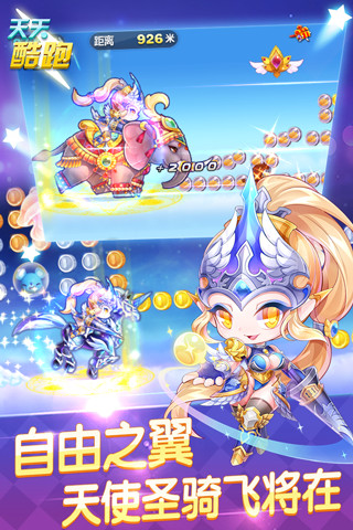 天天酷跑曙光女神搭配什么坐骑好 天天酷跑曙光女神1:7000爆分搭配