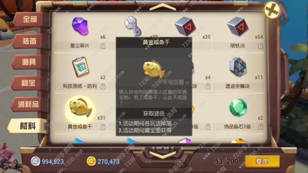 秘宝猎人黄金咸鱼干有什么用 秘宝猎人黄金咸鱼干怎么用