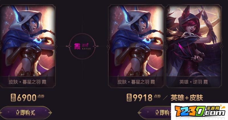 lol霞暮星之羽皮肤多少钱  lol霞暮星之羽皮肤特效