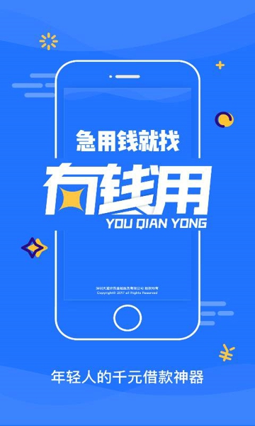 有钱用现金贷审核过了 有钱用审核多久