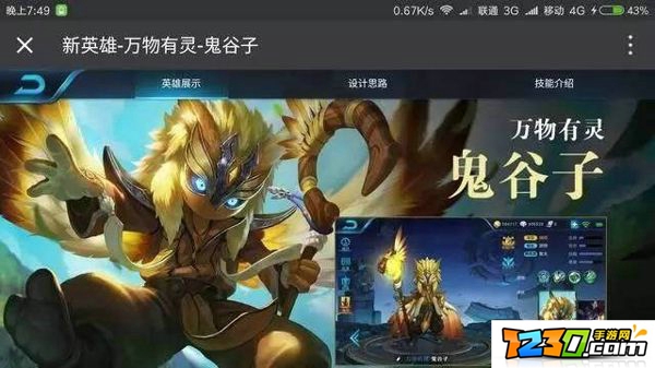 王者荣耀鬼谷子铭文搭配 王者荣耀鬼谷子5级/4级铭文推荐