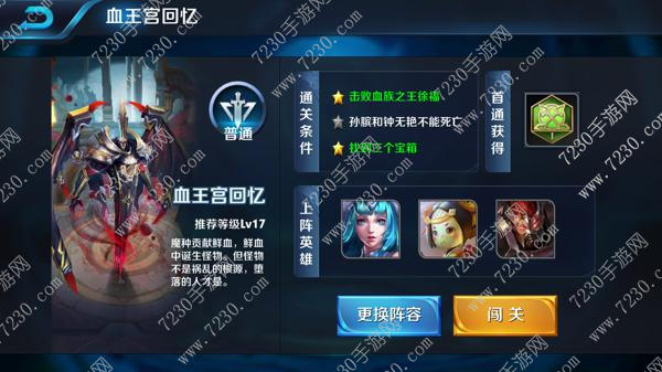 王者荣耀冒险模式血王宫回忆怎么过 王者荣耀冒险模式血王宫回忆精英通关攻略