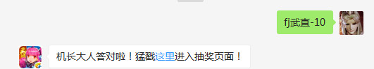 苍锋之牙是哪架战机的技能（答题格式：FJ+答案）FJ不区分大小写，如答案是小翼，则回复：FJ小翼；注意不要有空格