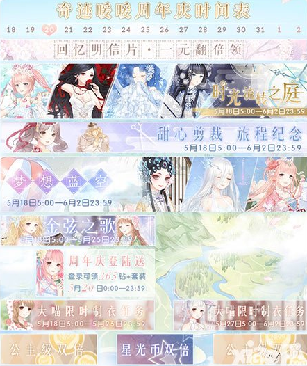 奇迹暖暖更新维护公告 3.5.0版本周年庆开启