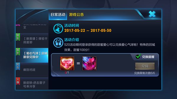 王者荣耀520回城特效是永久的吗 王者荣耀520回城特效在哪换