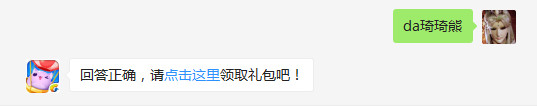 “消除联萌”乐团中的鼓手是谁？（可去攻略站中查找答案）出题人：微信管理员【答题格式为da+答案，例如答案是爱消除，则回复“da爱消除”答题】