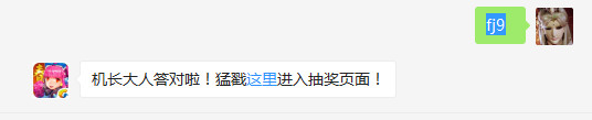 远征最高过关记录达到几宫时开启扫荡功能（答题格式：FJ+答案）FJ不区分大小写，如答案是小翼，则回复：FJ小翼；注意不要有空格