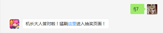 飞行少尉勋章佩戴后经验加成加多少？（答题格式：FJ+答案）FJ不区分大小写，如答案是小翼，则回复：FJ小翼；注意不要有空格