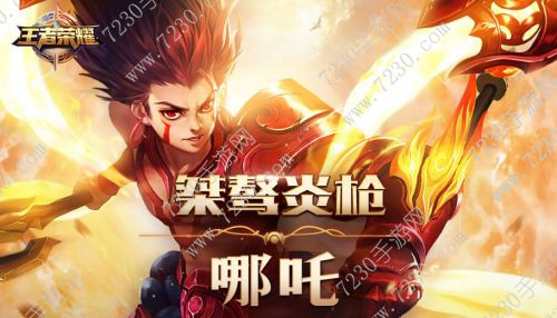 王者荣耀哪吒铭文搭配推荐s8 王者荣耀s7哪吒铭文