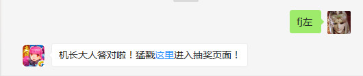 矮人大叔肩膀上的鹦鹉在左肩还是右肩？（答题格式：FJ+答案）FJ不区分大小写，如答案是小翼，则回复：FJ小翼；注意不要有空格