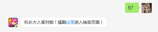 游戏里有几个模式可以选择？（答题格式：FJ+答案）FJ不区分大小写，如答案是小翼，则回复：FJ小翼；注意不要有空格