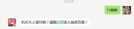 飞行团PK排行榜最高等级是什么？（答题格式：FJ+答案）FJ不区分大小写，如答案是小翼，则回复：FJ小翼；注意不要有空格
