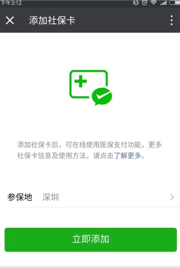 微信电子社保卡怎么挂号 微信电子社保卡挂号操作流程