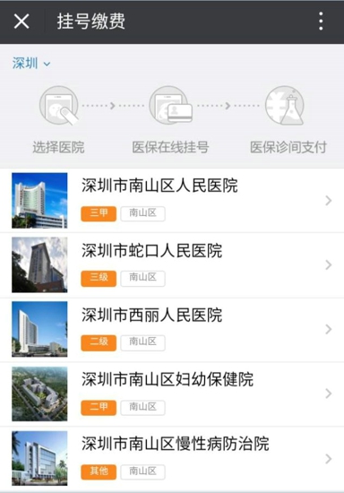 微信电子社保卡怎么挂号 微信电子社保卡挂号操作流程