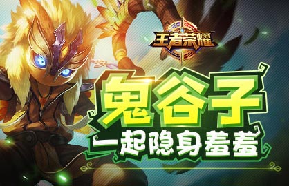 王者荣耀鬼谷子出装s8 王者荣耀s8鬼谷子最强出装