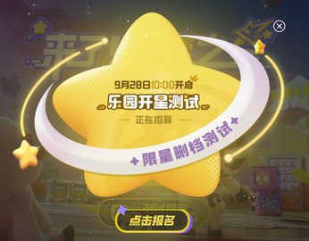 元梦之星什么时候上线正式服 元梦之星上线时间表