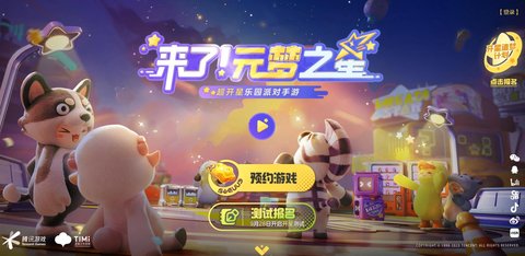 元梦之星什么时候上线正式服 元梦之星上线时间表
