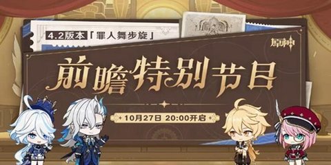 原神4.2版本什么时候更新 原神4.2前瞻速览