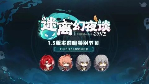 崩坏星穹铁道1.5版本上线时间 崩坏星穹铁道1.5版本前瞻