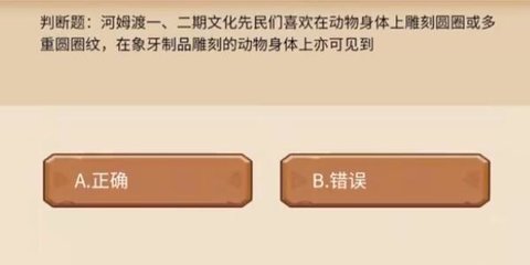 河姆渡文化植物大战僵尸答案 植物大战僵尸2河姆渡联动答题答案
