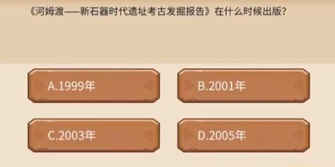 河姆渡文化植物大战僵尸答案 植物大战僵尸2河姆渡联动答题答案