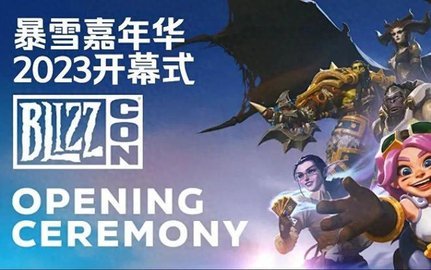 暴雪国服回归新动作是什么时候 暴雪国服回归消息今天最新公告图片