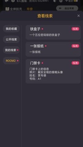 百变大侦探金蝉脱壳州长详细攻略 百变大侦探金蝉脱壳州长房门密码