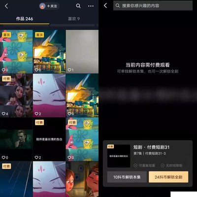抖音测试付费短视频 抖音付费短视频怎么玩