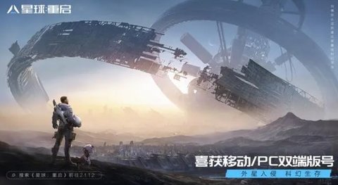 星球重启什么时候上线正式服 星球重启今日全平台公测了吗
