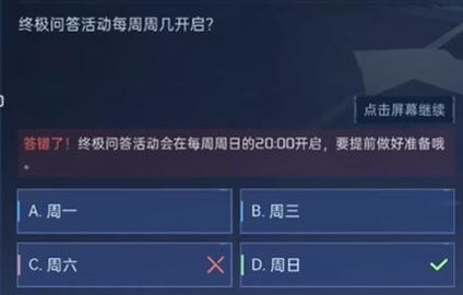 星球重启对答如流答案是什么 星球重启对答如流问题答案一览