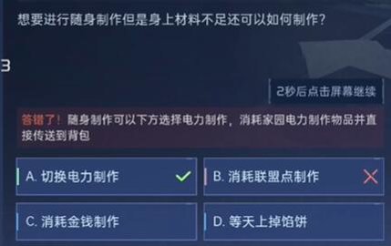 星球重启对答如流答案是什么 星球重启对答如流问题答案一览