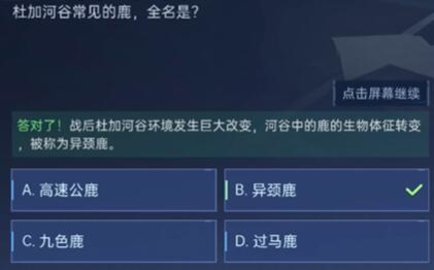 星球重启对答如流答案是什么 星球重启对答如流问题答案一览
