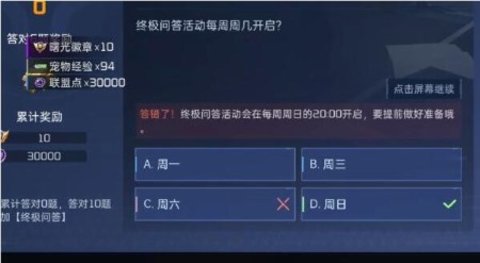 星球重启对答如流答案是什么 星球重启对答如流问题答案一览