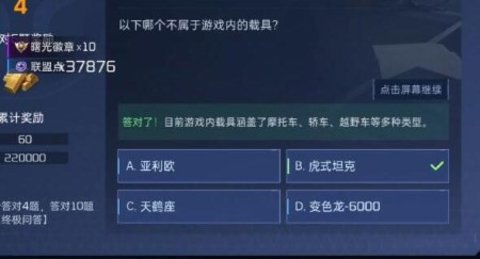 星球重启对答如流答案是什么 星球重启对答如流问题答案一览