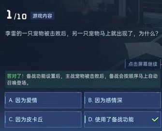 星球重启对答如流答案是什么 星球重启对答如流问题答案一览
