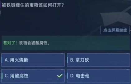 星球重启对答如流答案是什么 星球重启对答如流问题答案一览